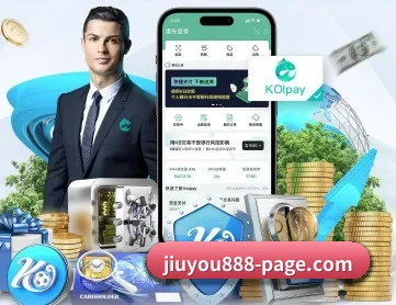 九游 APP 深度功能